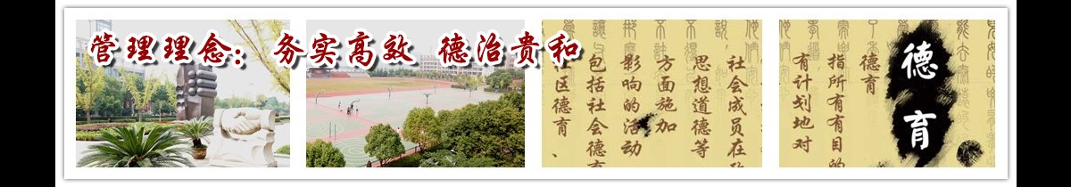 德育活动